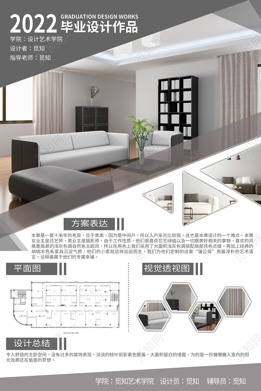 灰色简约2022毕业设计作品毕业设计展板