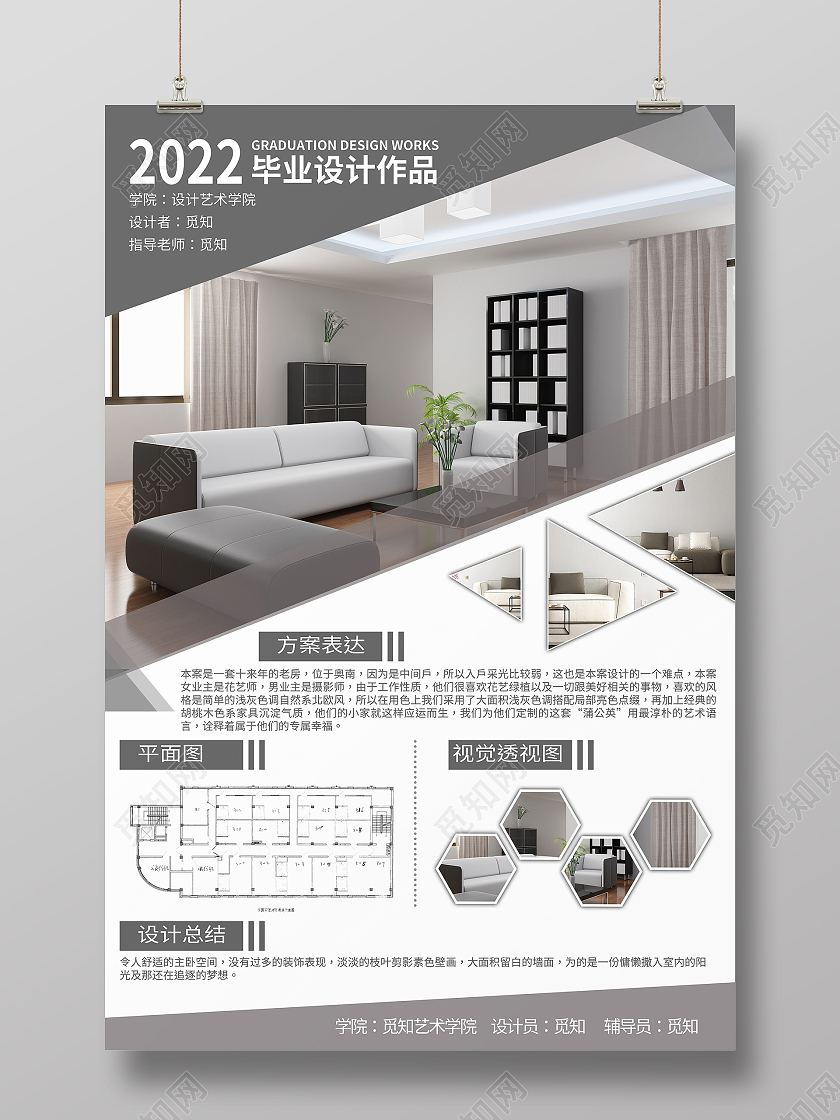 灰色简约2022毕业设计作品毕业设计展板