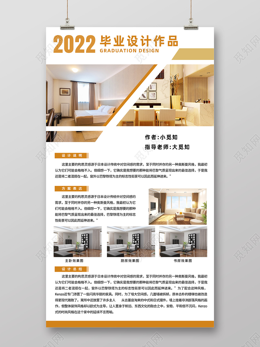 黄色简约2022毕业设计作品作品集毕业设计展板海报