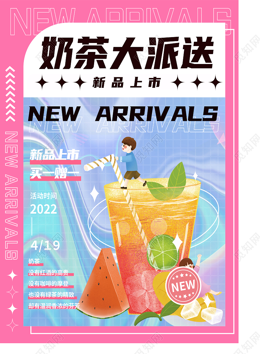 粉色简约酸性海报奶茶店海报奶茶海报