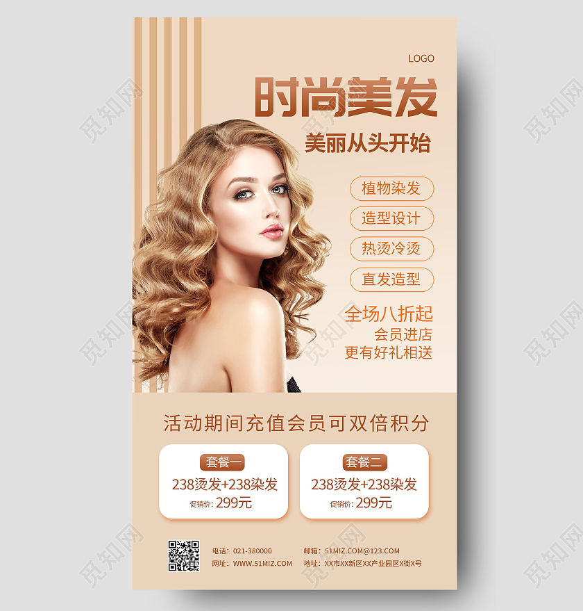 美发造型时尚美发激活秀发美丽体验季手机海报设计美发手机海报