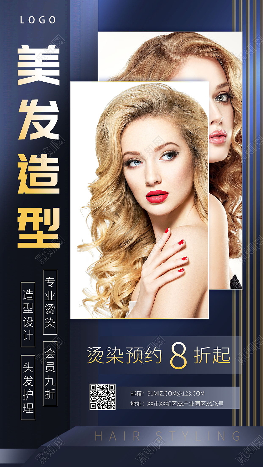 美发造型时尚美发激活秀发美丽体验季手机海报设计美发手机海报
