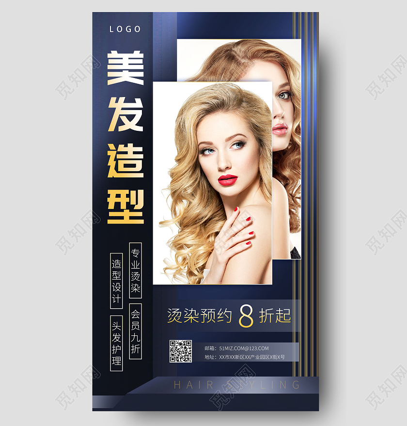 美发造型时尚美发激活秀发美丽体验季手机海报设计美发手机海报