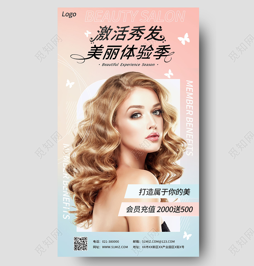 美发造型时尚美发激活秀发美丽体验季手机海报设计美发手机海报