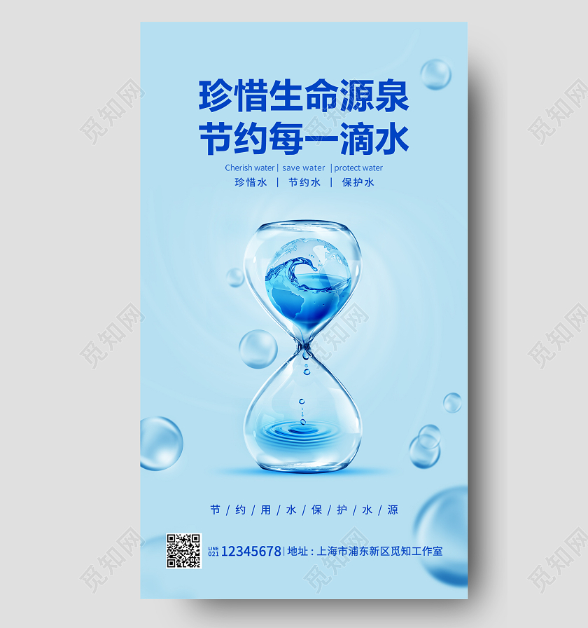 蓝色简约节约每一滴水节约用水手机宣传海报