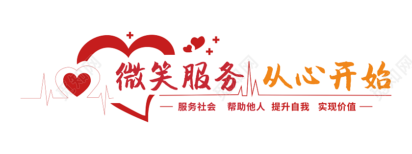 创意心电图造型爱心微笑服务文化墙