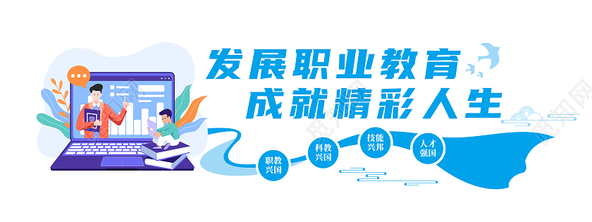 大气蓝色清新职业教育文化墙