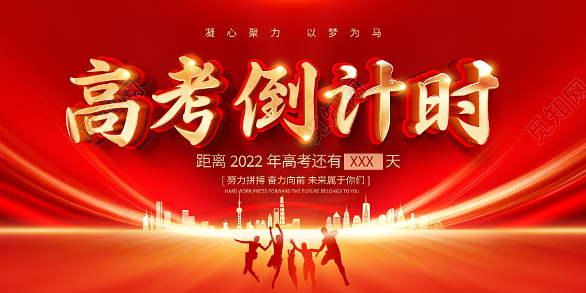 红色立体2022高考倒计时宣传展板高考加油