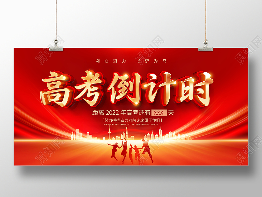 红色立体2022高考倒计时宣传展板高考加油