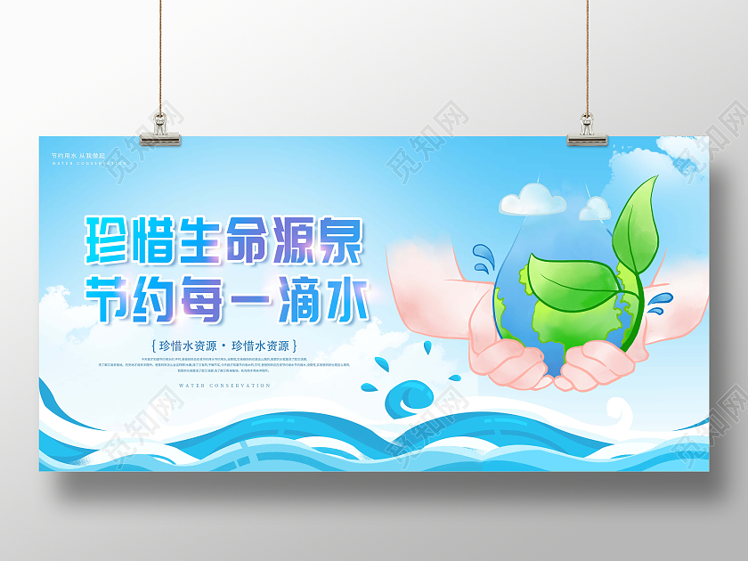创意生命源泉节约每一滴水节约用水展板