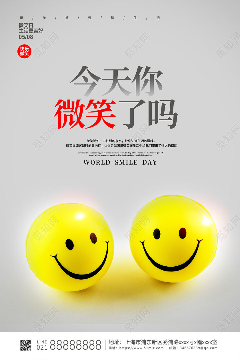 灰色时尚今天你微笑了吗世界微笑日微笑服务宣传海报