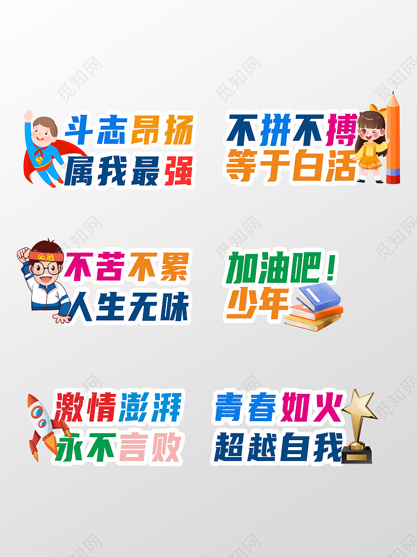 彩色卡通可爱加油手举牌