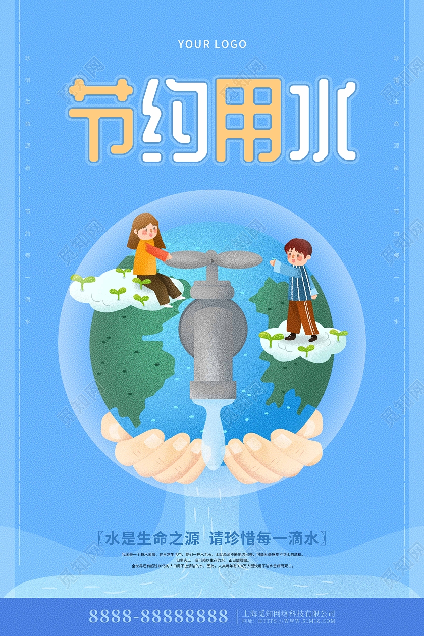 蓝色扁平卡通节约用水海报