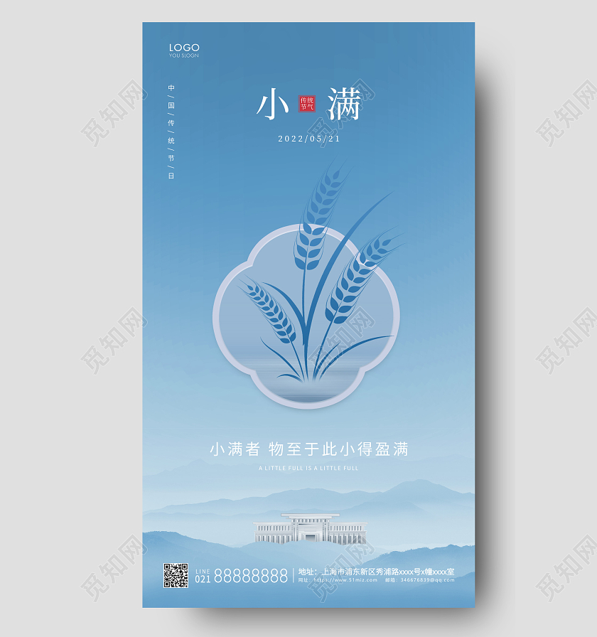 蓝色简约地产小满手机宣传海报