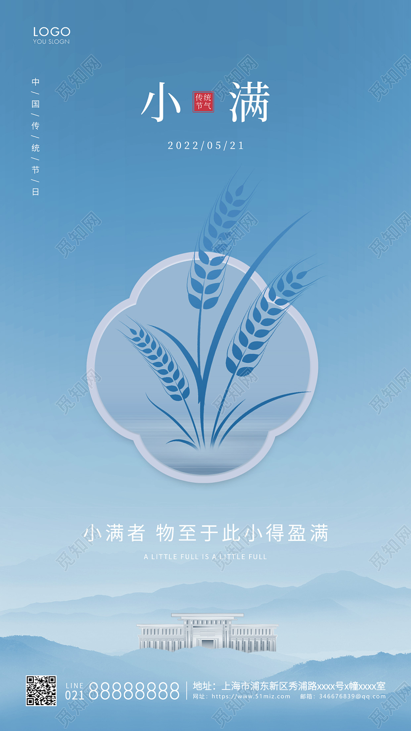 蓝色简约地产小满手机宣传海报