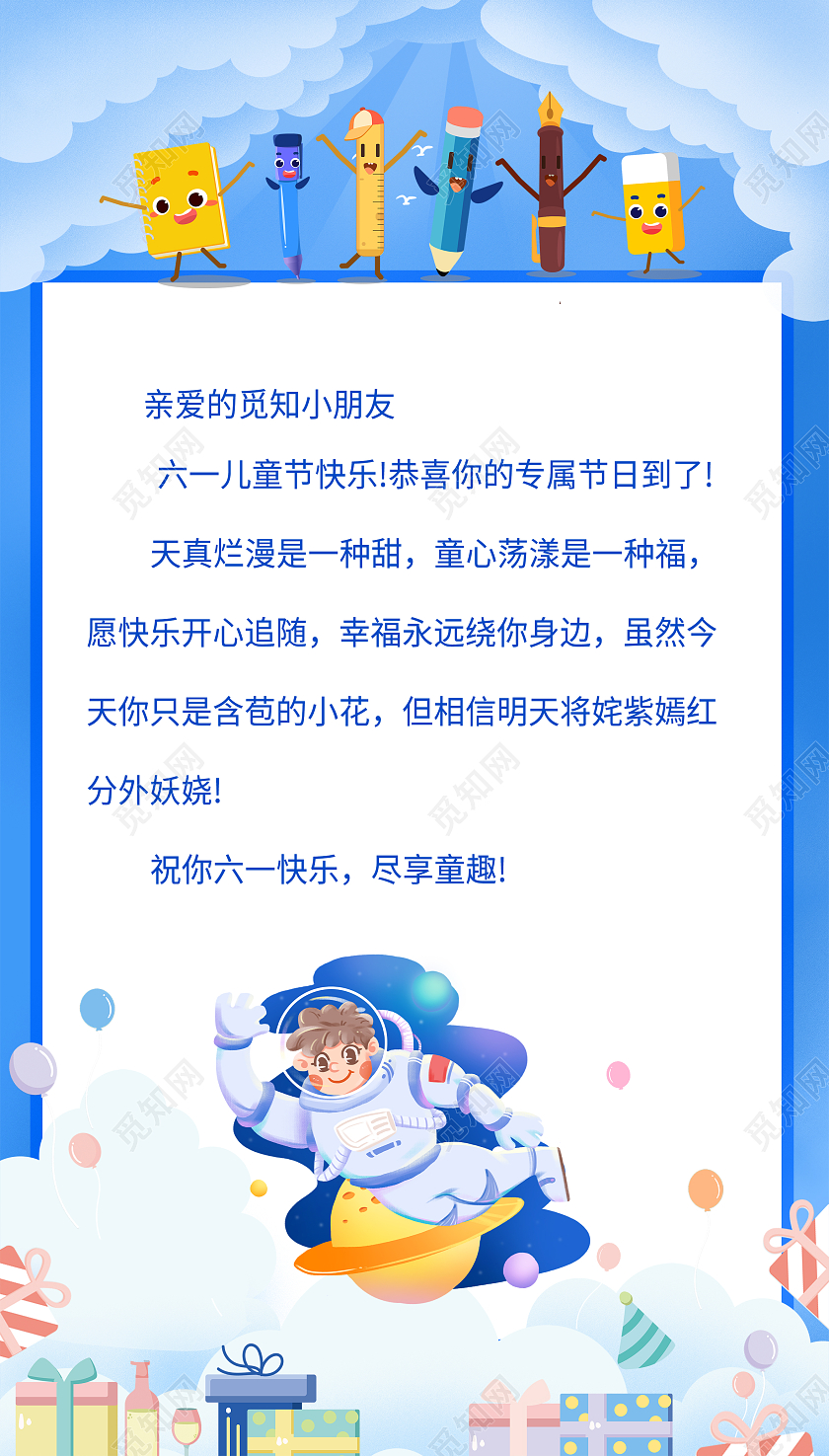 蓝色卡通六一61儿童节贺卡