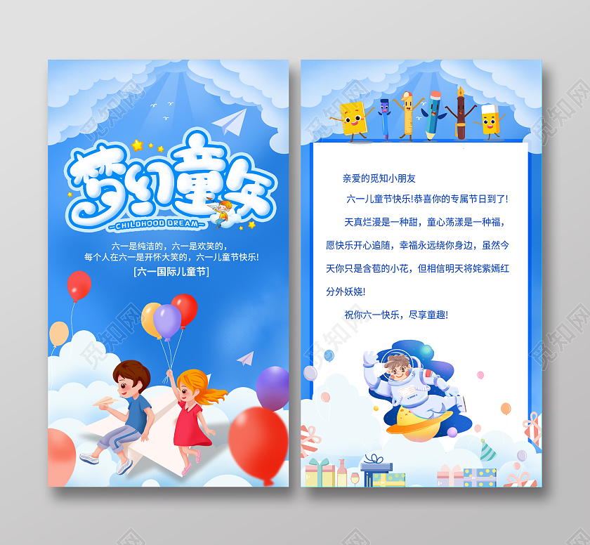 蓝色卡通六一61儿童节贺卡