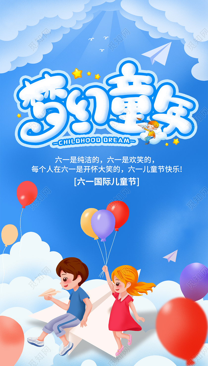 蓝色卡通六一61儿童节贺卡