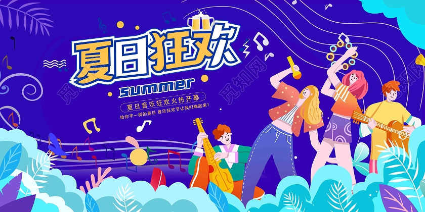 紫色卡通乐器音乐节展板