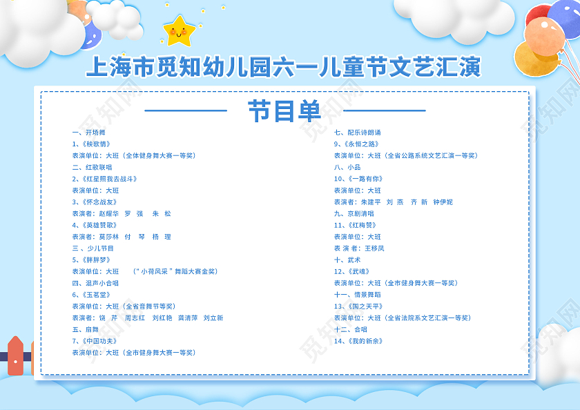 蓝色六一61儿童节文艺汇演节目单幼儿园节目单