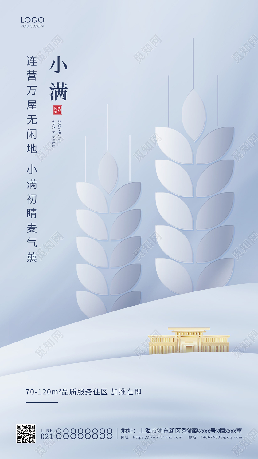 紫色简约二十四节气地产小满手机宣传海报