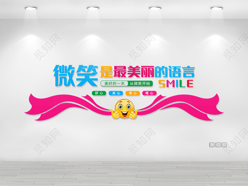 粉色简约世界微笑日今天你微笑了吗文化墙