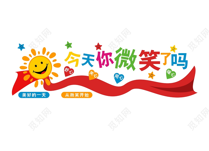 今天你微笑了吗世界微笑日微笑文化墙