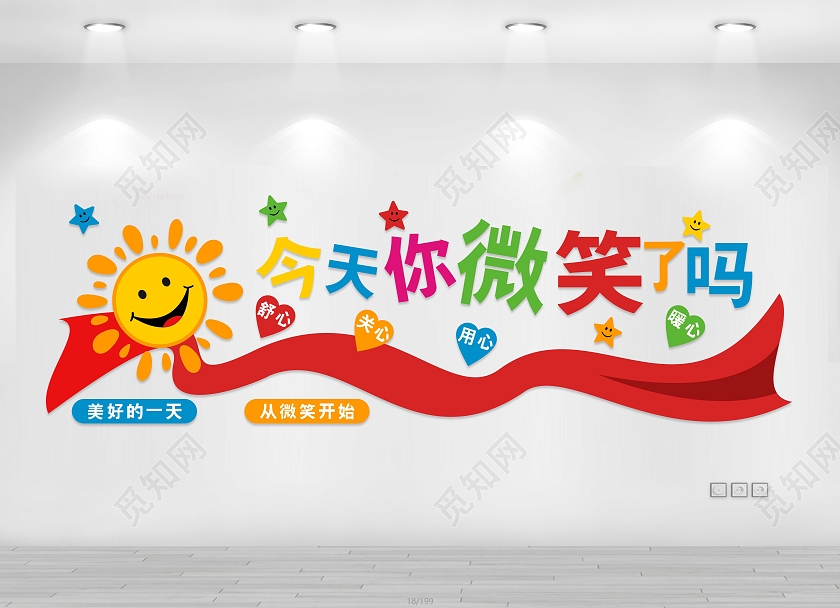 今天你微笑了吗世界微笑日微笑文化墙