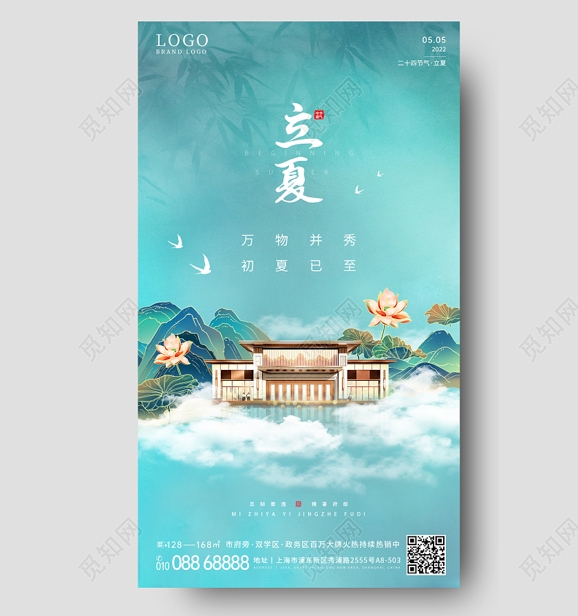 水彩立夏房地产24节气手机宣传海报设计