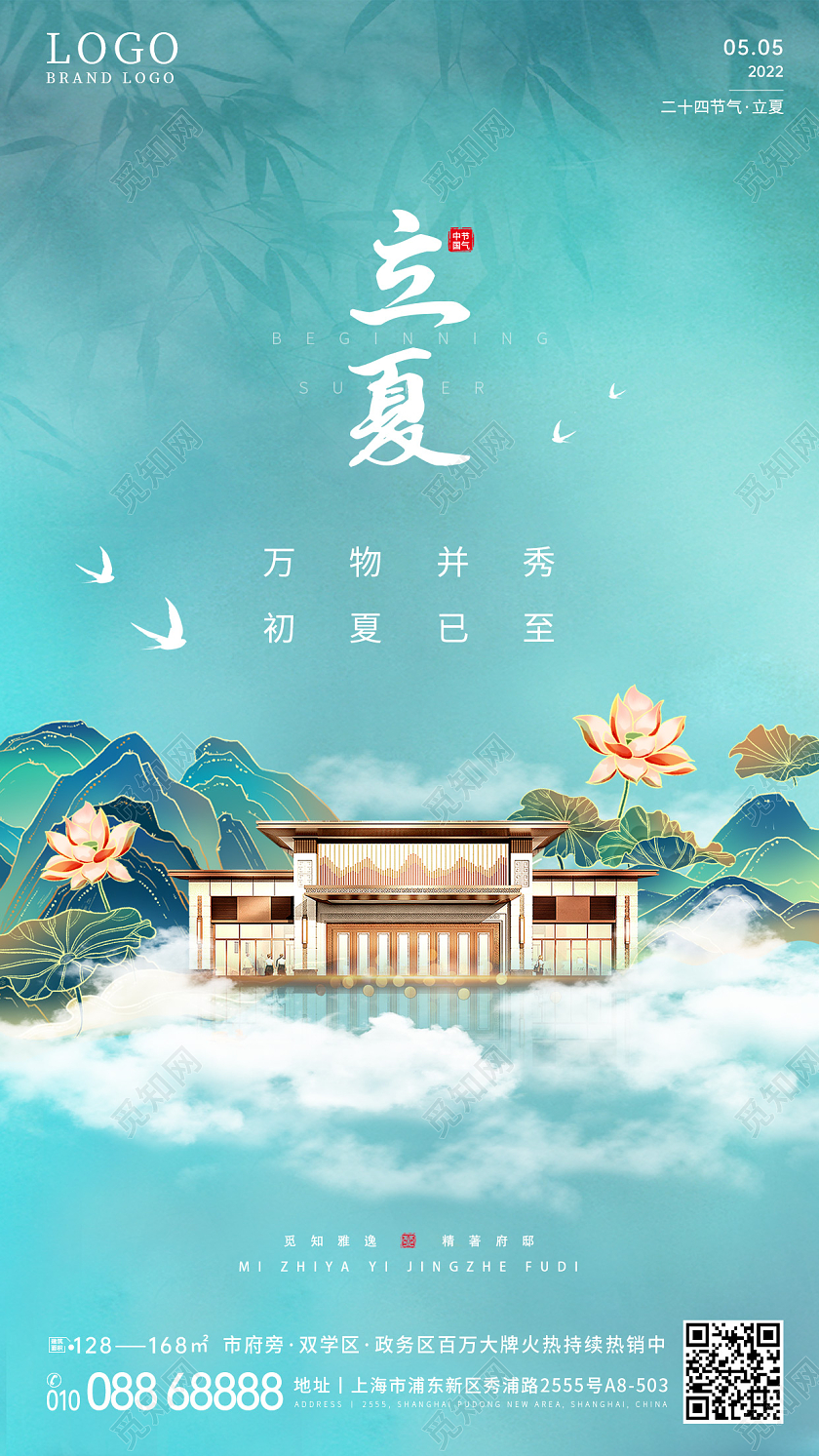 水彩立夏房地产24节气手机宣传海报设计