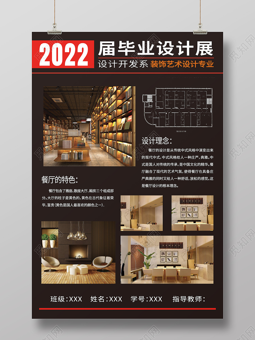 棕色简约2022届毕业设计作品展展毕业设计展板海报