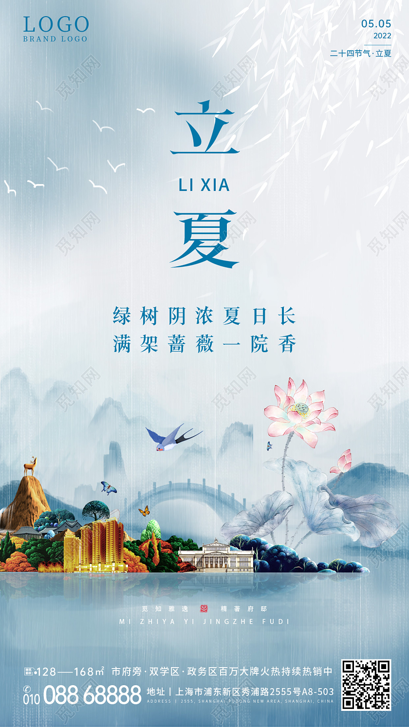 水彩立夏房地产24节气海报设计