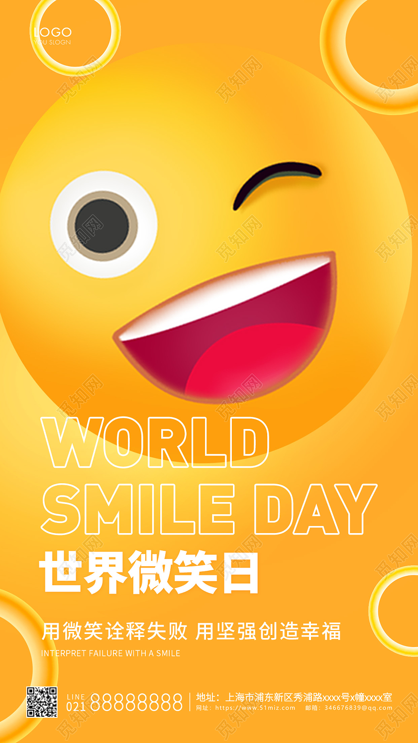 黄色简约世界微笑日手机海报