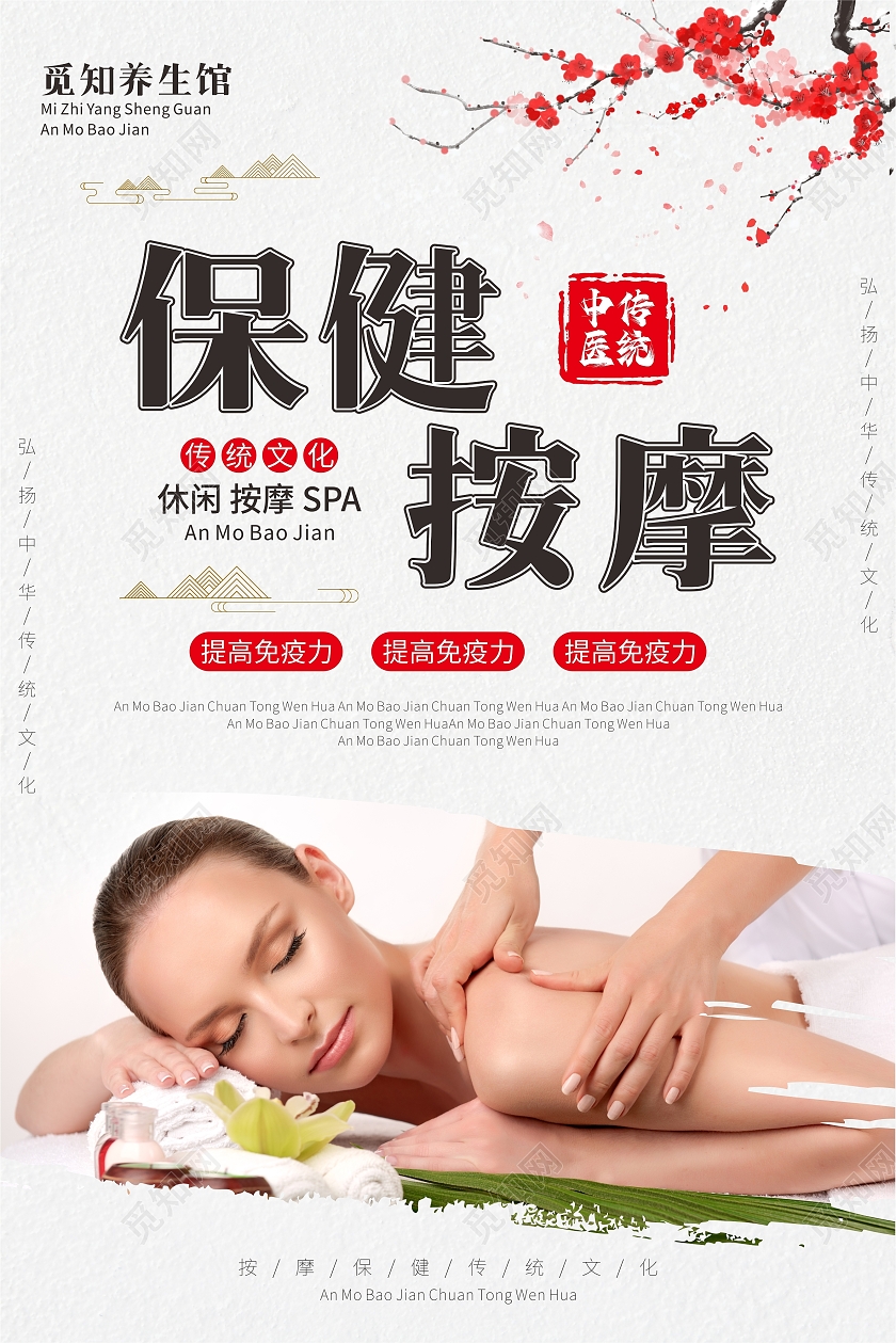 推拿保健按摩养生馆海报展架易拉宝