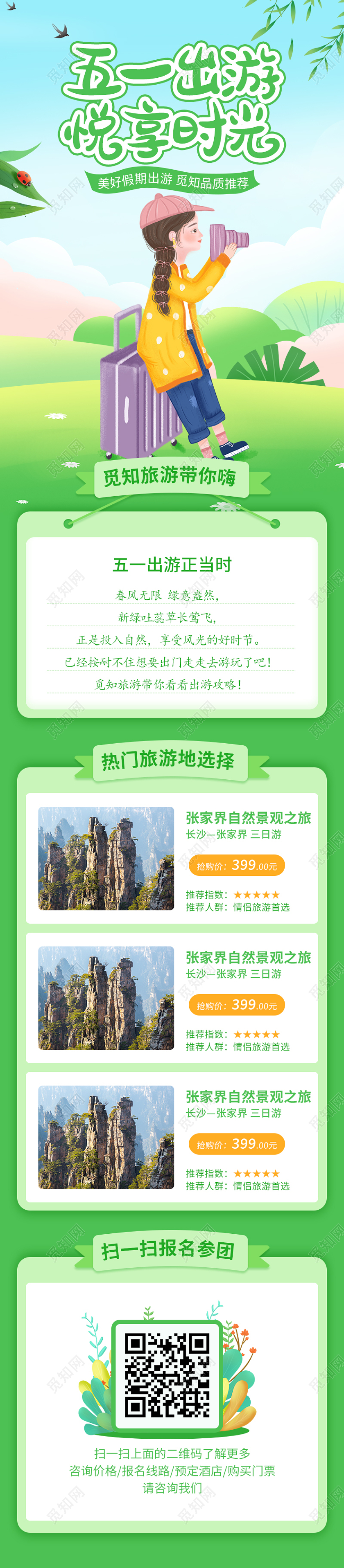 绿色插画五一旅游51游悦享时光劳动节手机长图劳动节长图