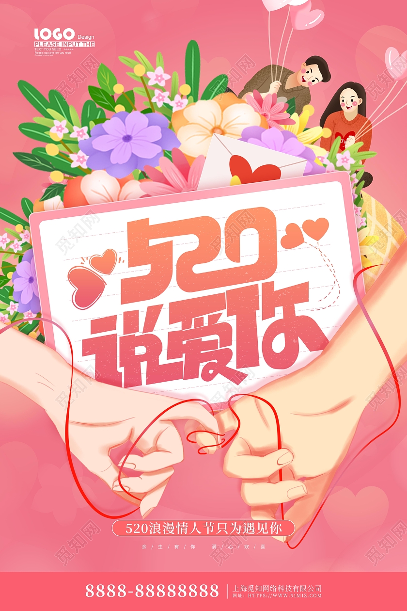 粉色卡通插画520说爱你520情人节海报