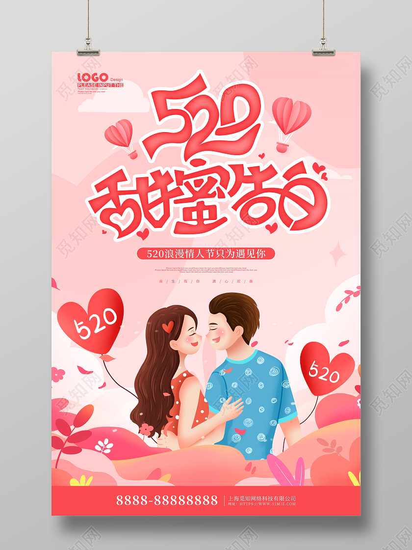 粉色卡通插画520情人节宣传海报