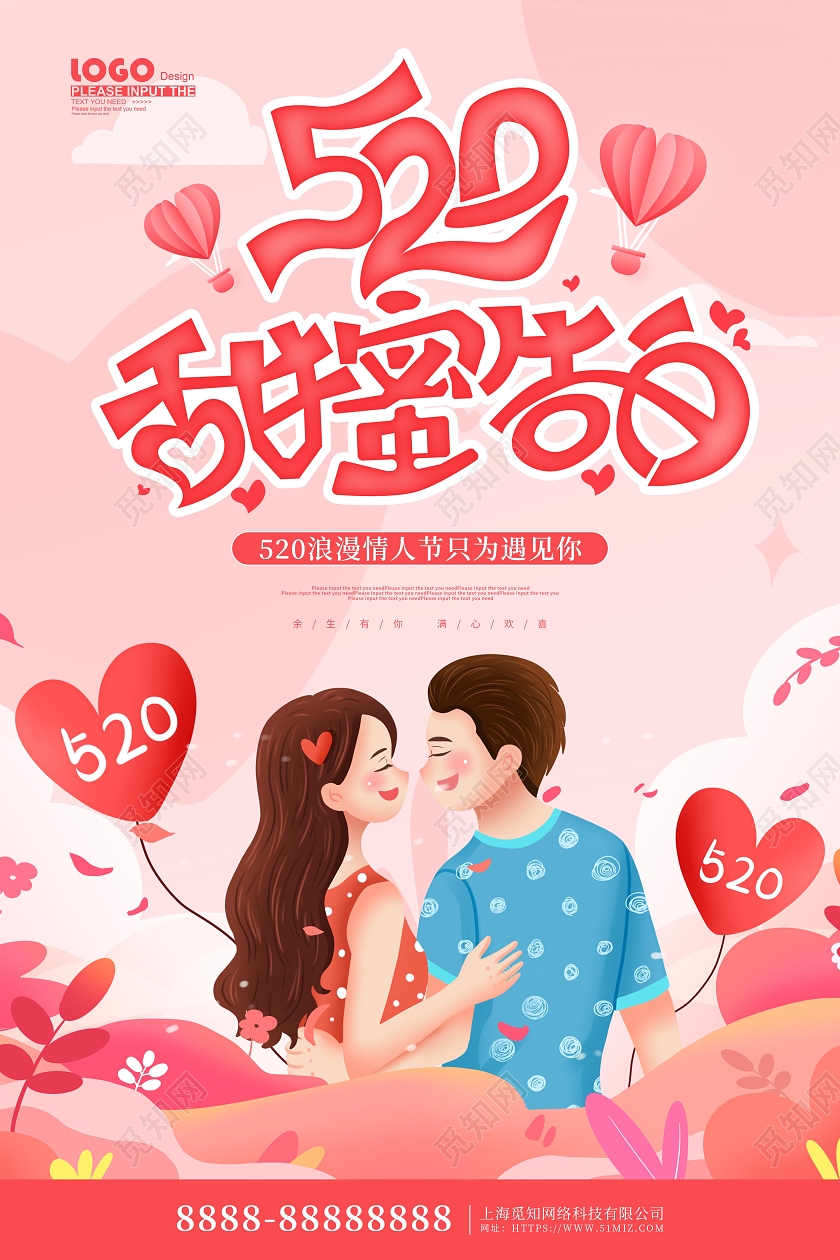 粉色卡通插画520情人节宣传海报