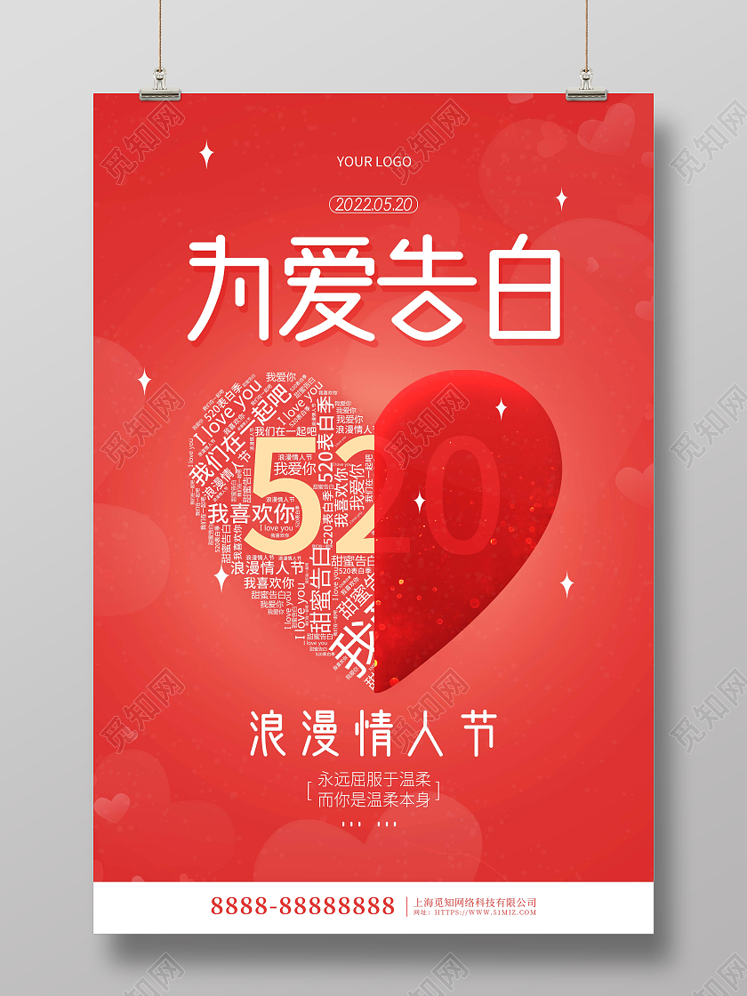红色卡通创意520情人节宣传海报