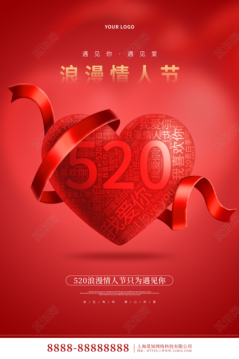 红色大气创意520情人节宣传海报