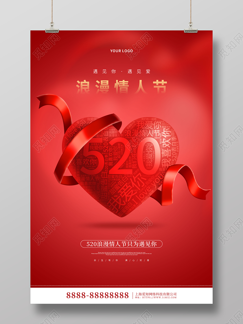 红色大气创意520情人节宣传海报