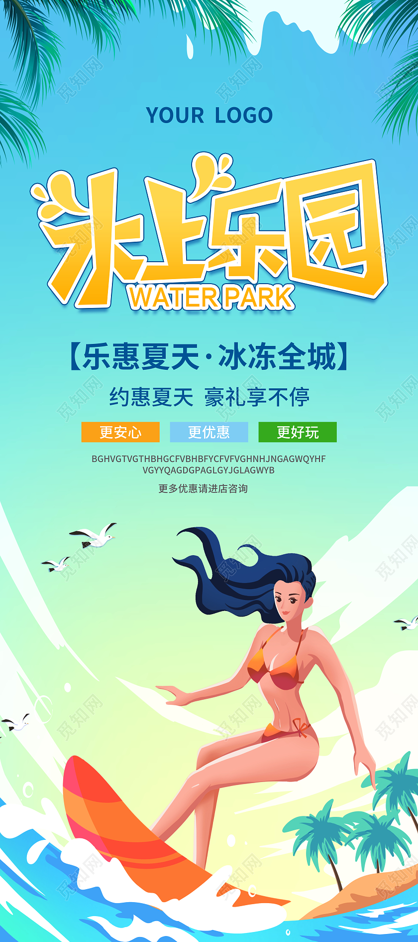 蓝色卡通插画水上乐园夏天展架夏天活动