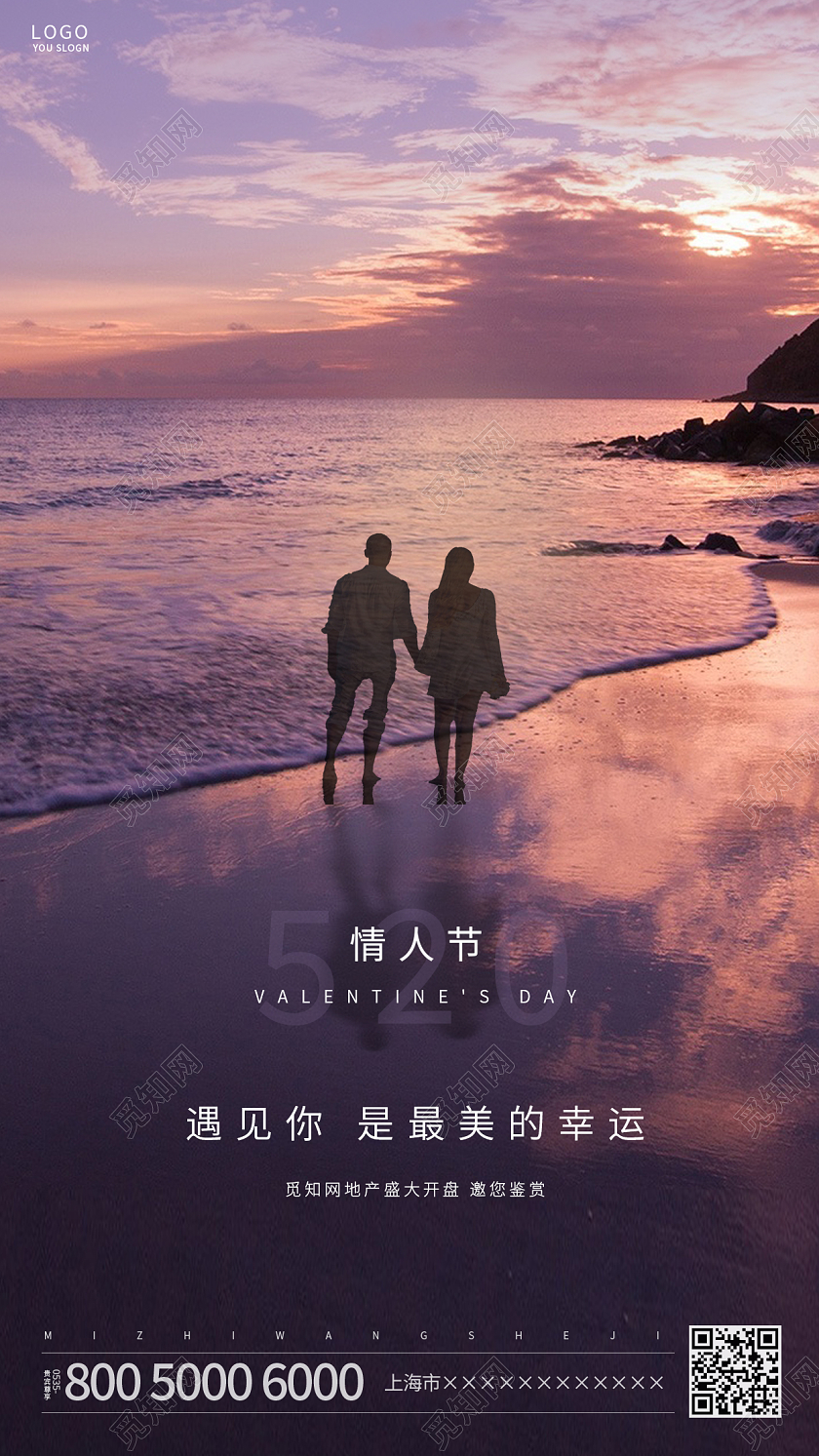紫色简约520情人节地产ui手机海报