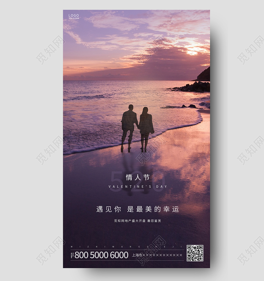 紫色简约520情人节地产ui手机海报