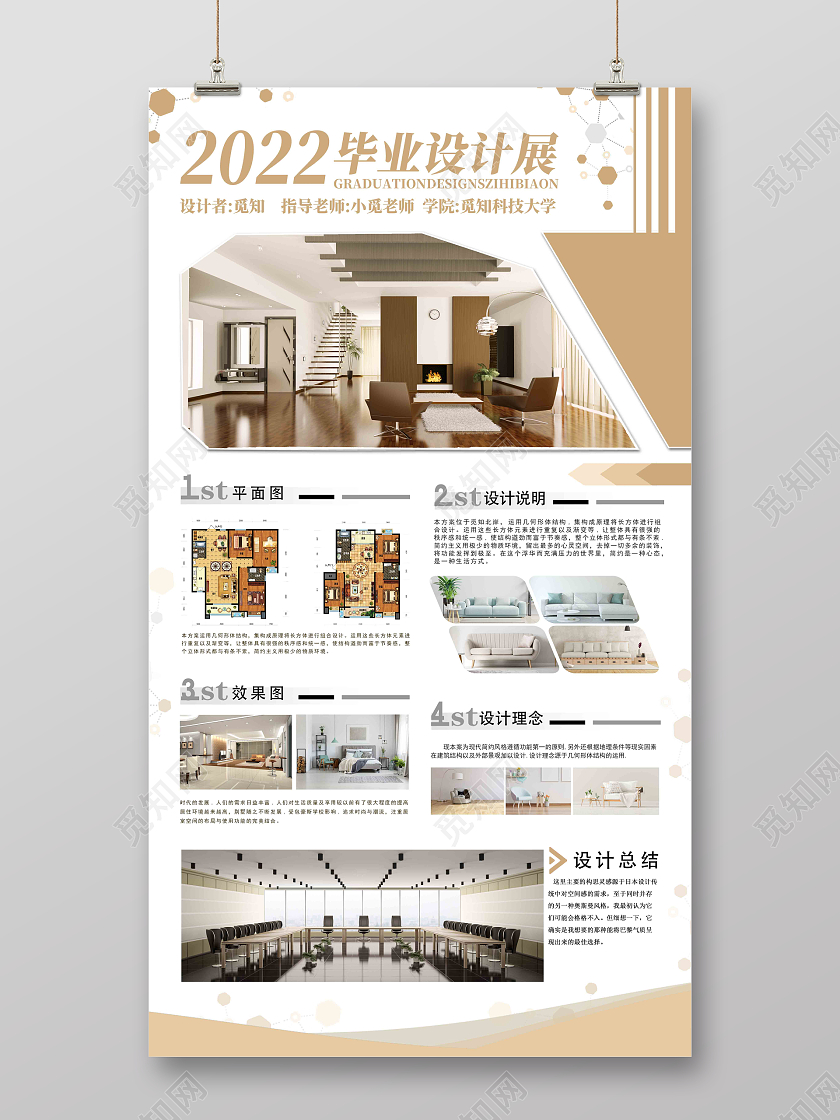 2022年时尚大气毕业设计室内设计毕业作品展海报设计毕业设计海报