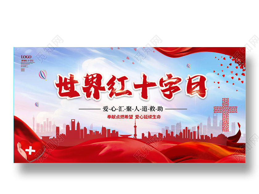 红色卡通世界红十字日展板
