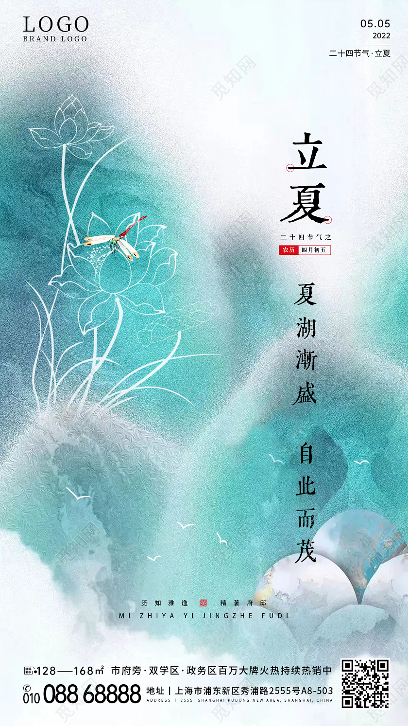 水彩系列立夏房地产24节气海报设计