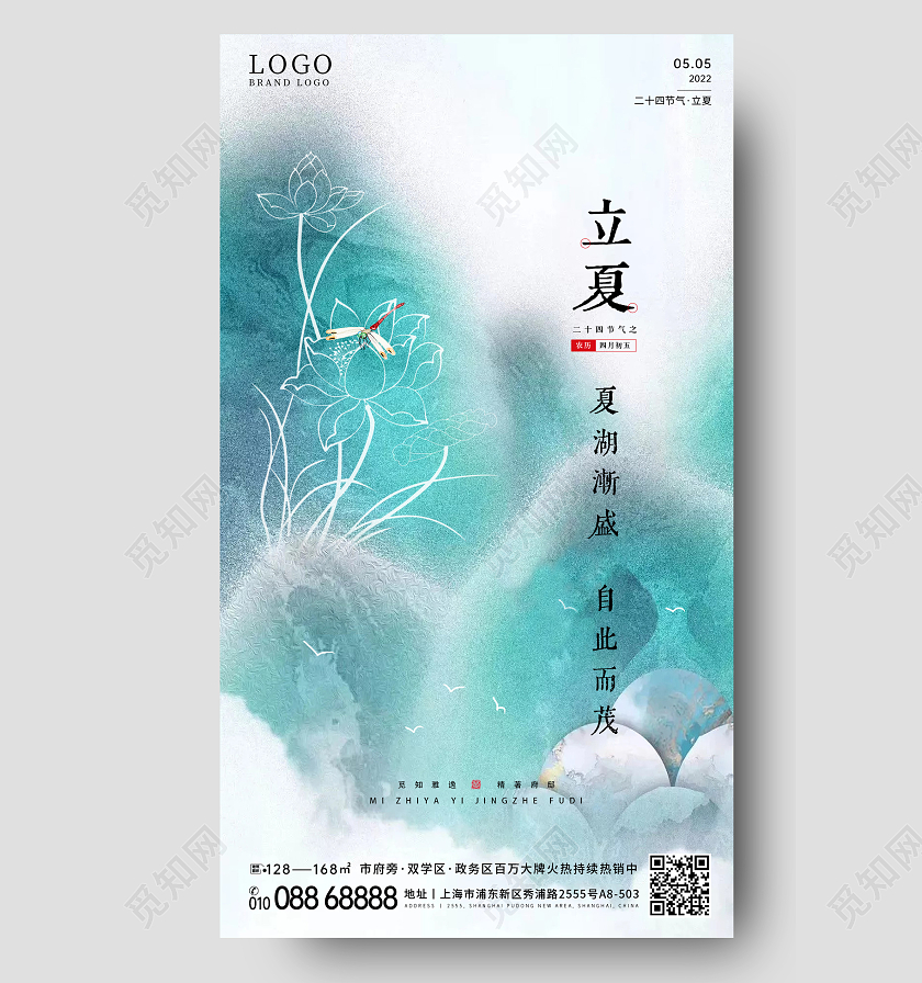 水彩系列立夏房地产24节气海报设计