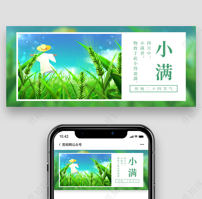 绿色插画小满首图节气小满微信公众号小满微信公众号首图