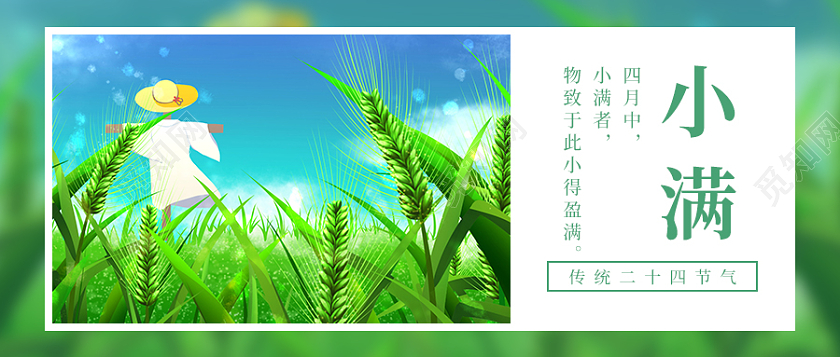 绿色插画小满首图节气小满微信公众号小满微信公众号首图